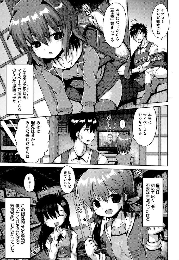 ロリコンはつれいわ