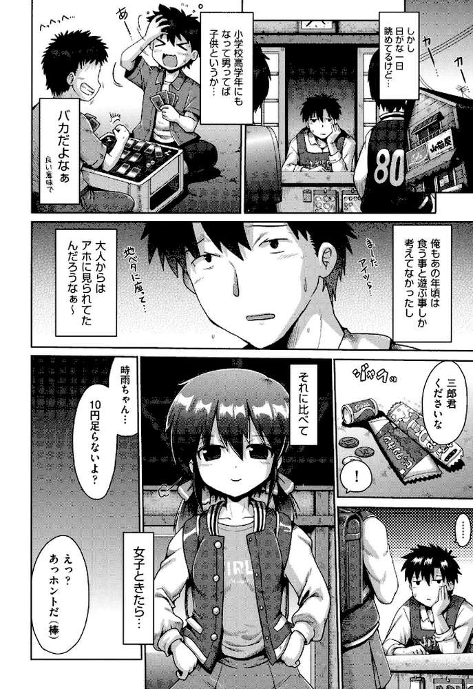 ロリコンはつれいわ