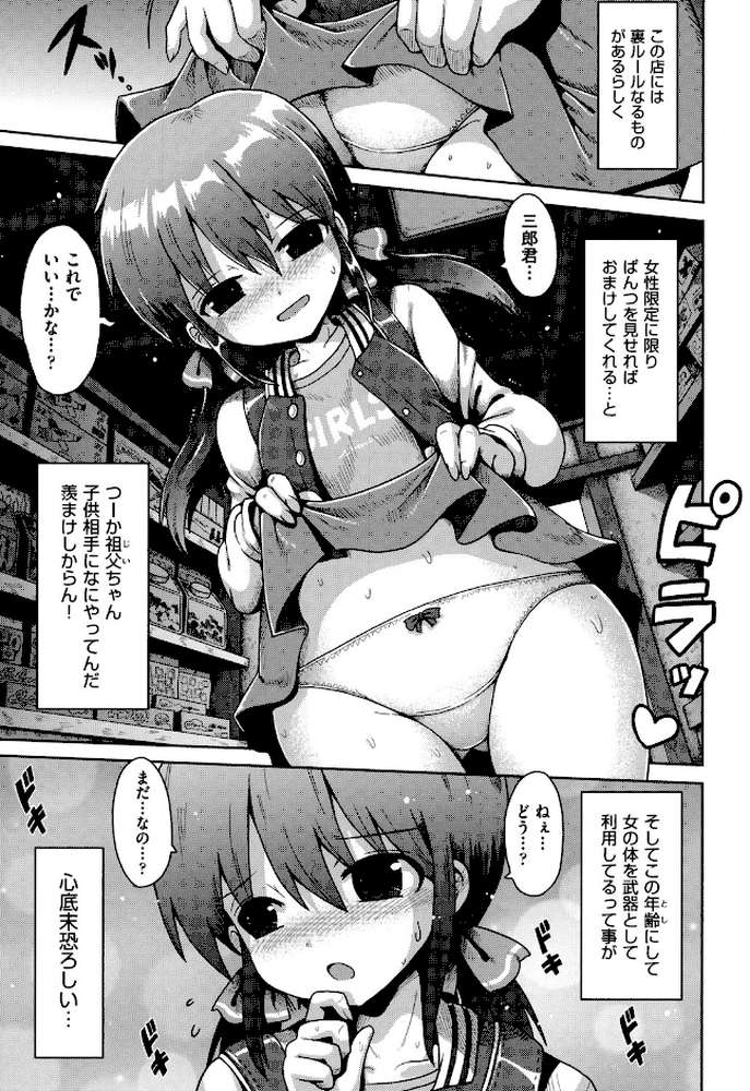 ロリコンはつれいわ