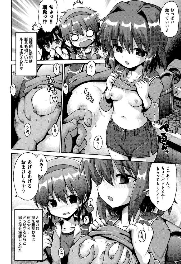 ロリコンはつれいわ