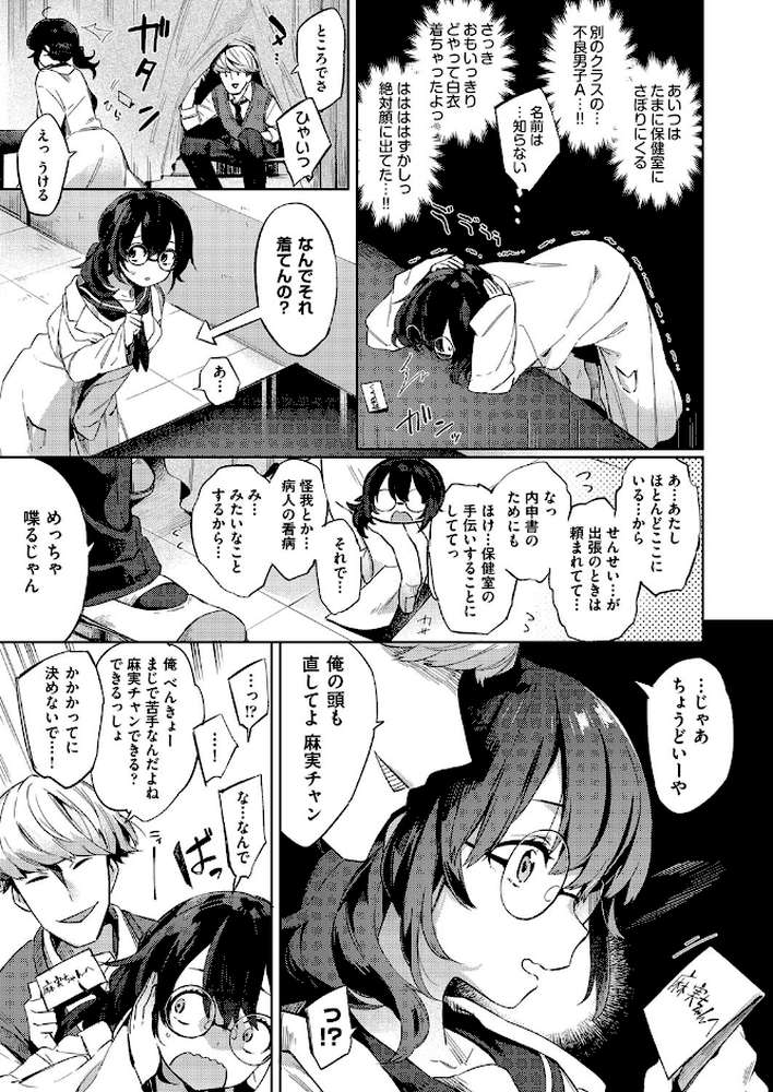 満点ください！麻実チャンせんせー