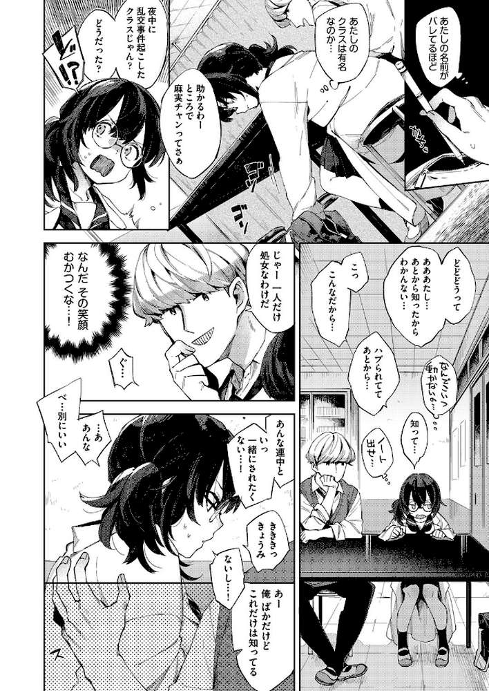 満点ください！麻実チャンせんせー