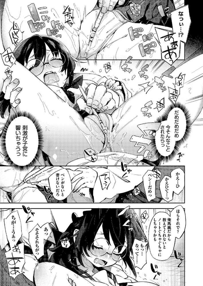 満点ください！麻実チャンせんせー