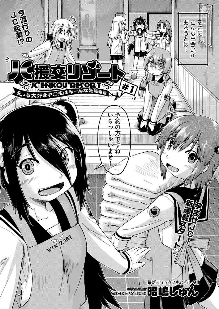 ○○援交リゾート〜えっち大好き○○○はみーんな妊娠希望〜 ＃1