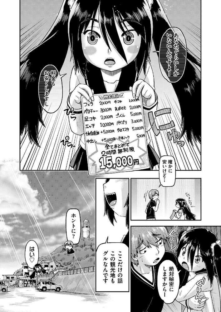 ○○援交リゾート〜えっち大好き○○○はみーんな妊娠希望〜 ＃1