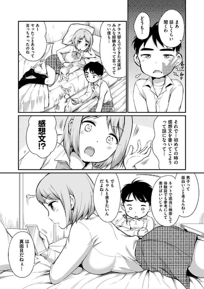 蓮香ちゃんは断れない！