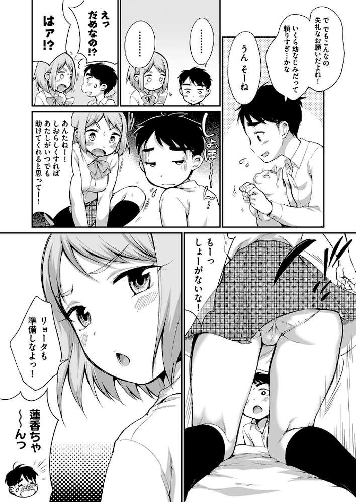 蓮香ちゃんは断れない！