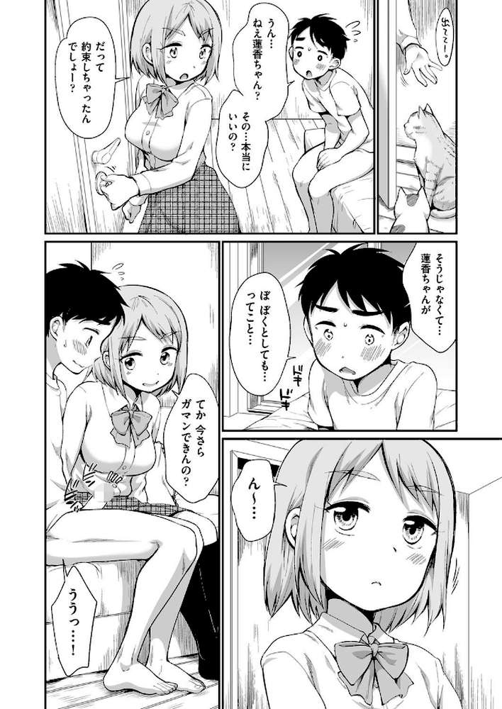 蓮香ちゃんは断れない！