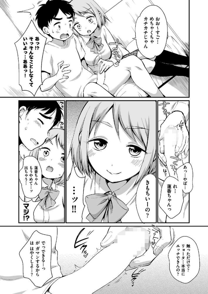 蓮香ちゃんは断れない！