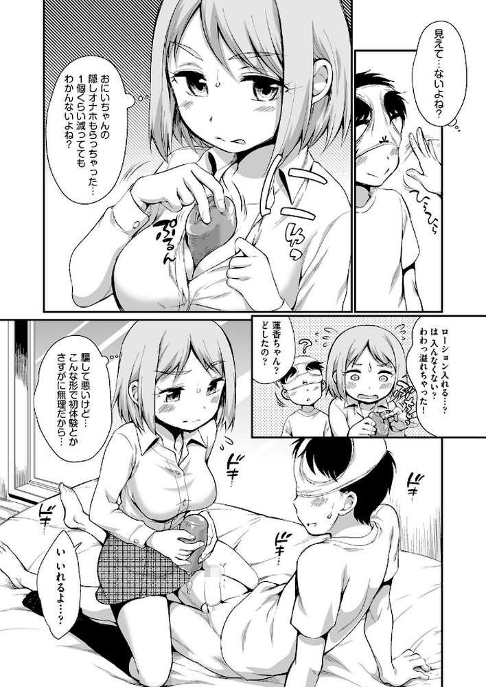 蓮香ちゃんは断れない！