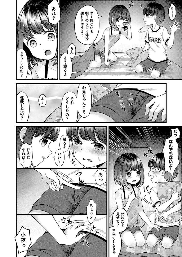 ひみつの時間 by しま田ぱんだ (p2)