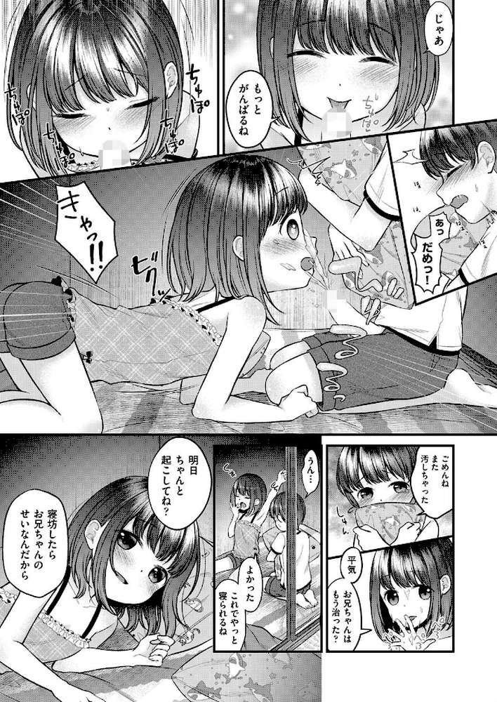 ひみつの時間 by しま田ぱんだ (p7)