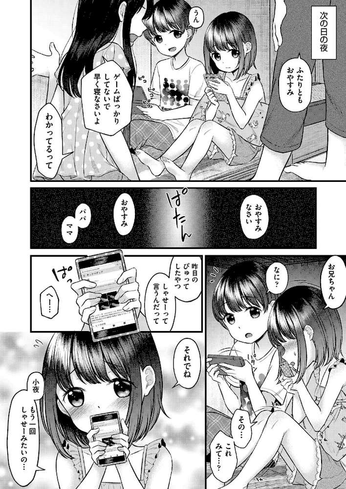 ひみつの時間 by しま田ぱんだ (p8)