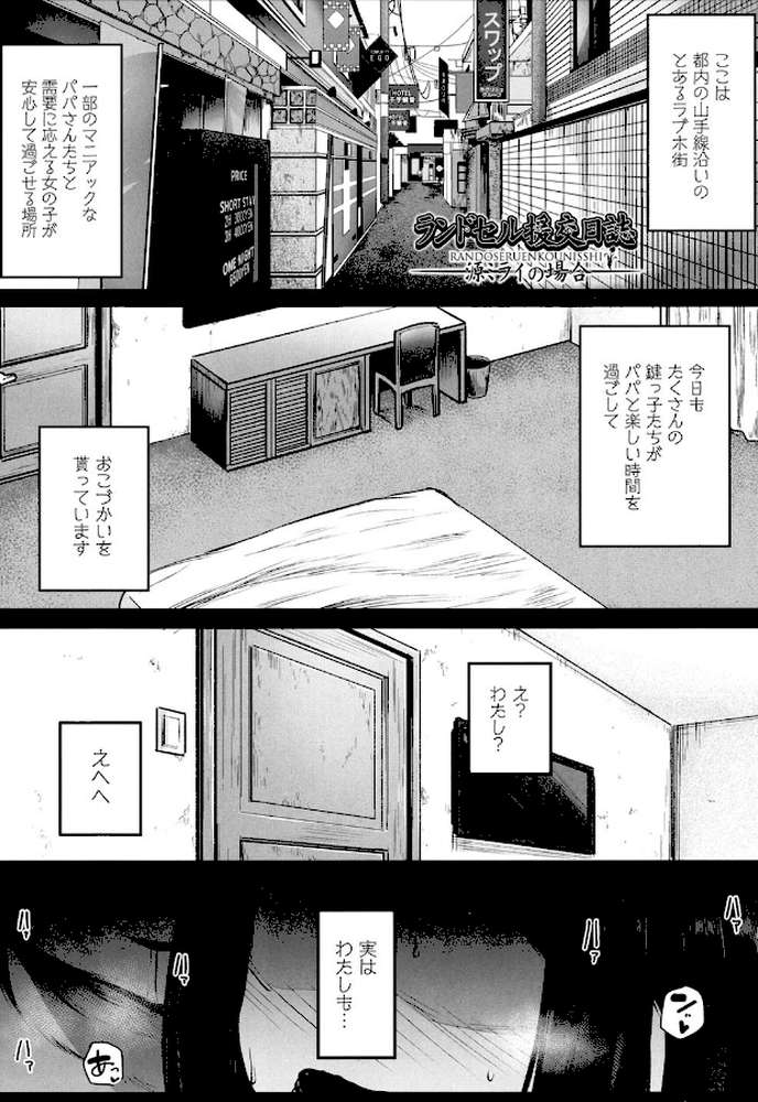 ○○援交日誌