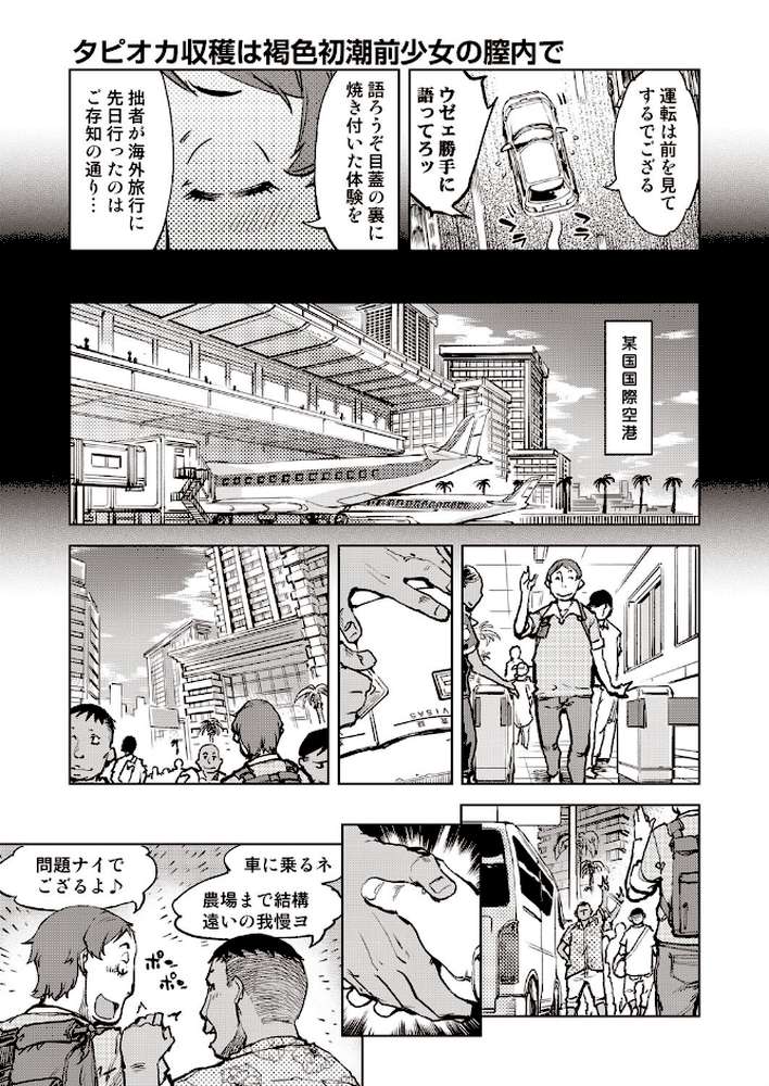 タピオカ収穫は褐色初潮前少女の膣内で