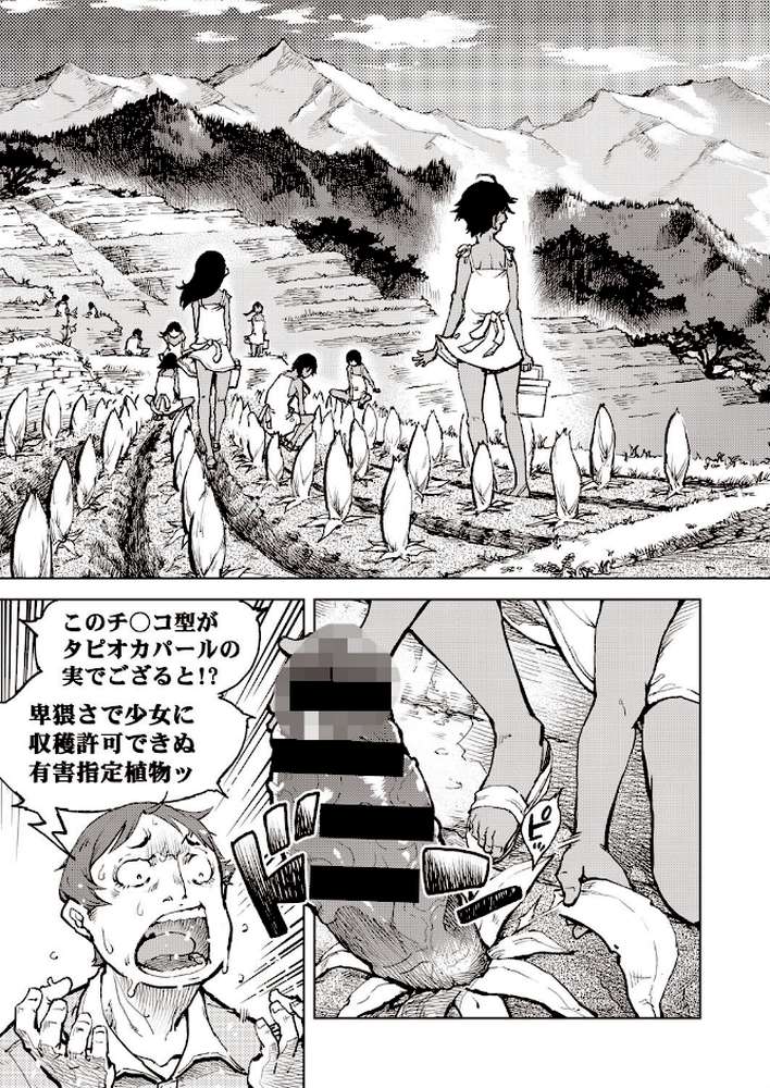 タピオカ収穫は褐色初潮前少女の膣内で