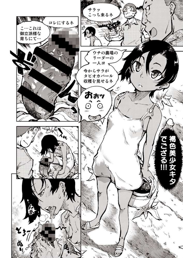 タピオカ収穫は褐色初潮前少女の膣内で