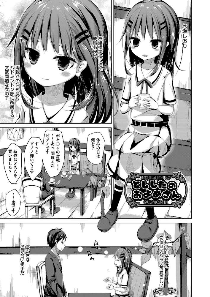 ちょうどいいぐあいでポルノ by 西畑けい (p3)