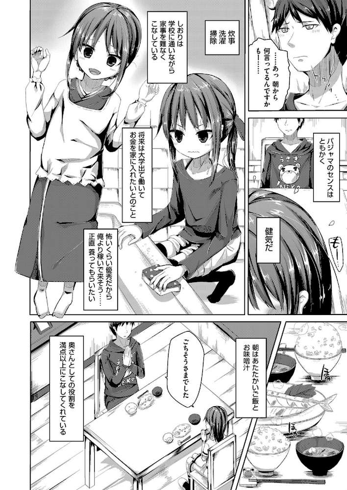 ちょうどいいぐあいでポルノ by 西畑けい (p8)