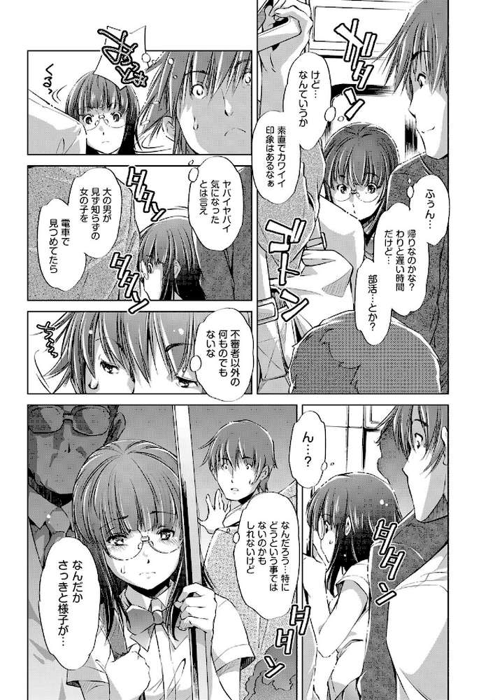 集団痴●電車