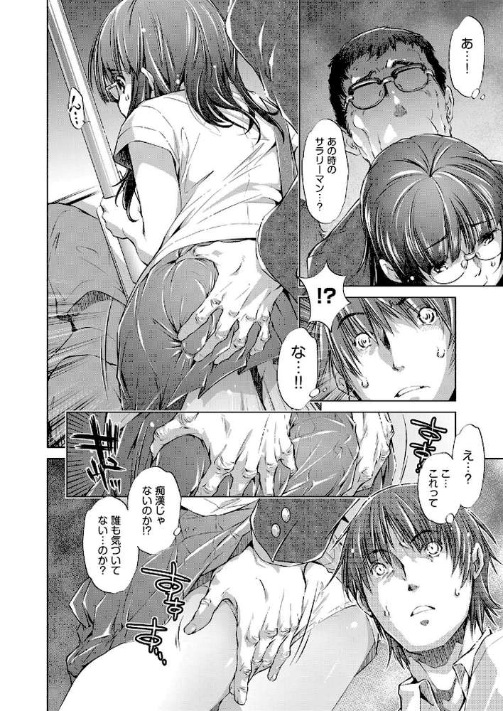 集団痴●電車
