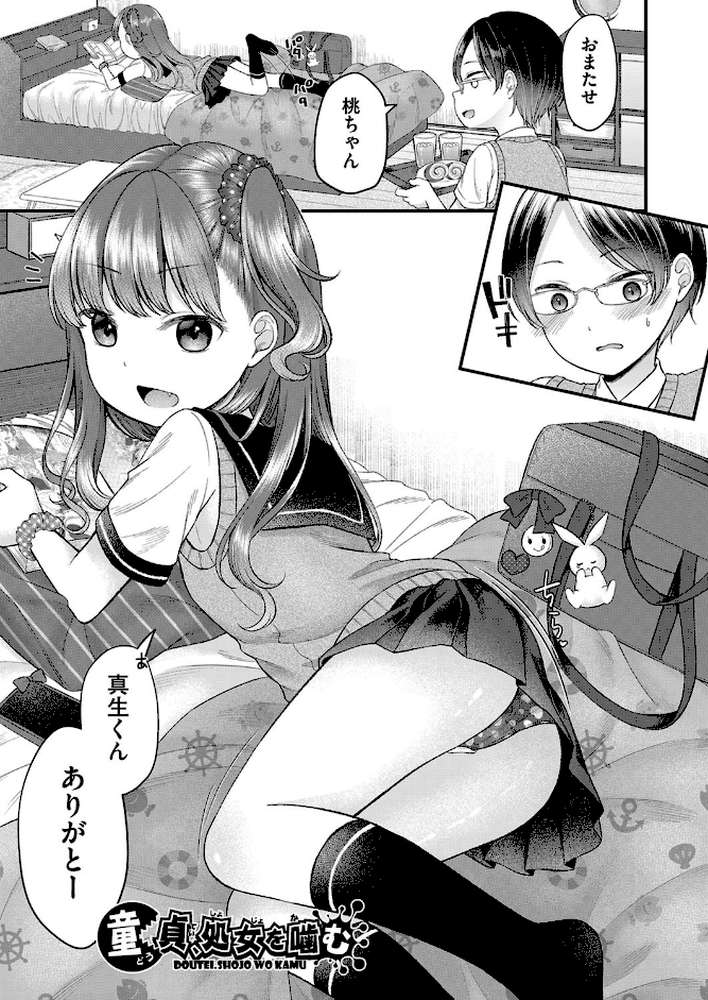 しょじょのくせになまいきだ！