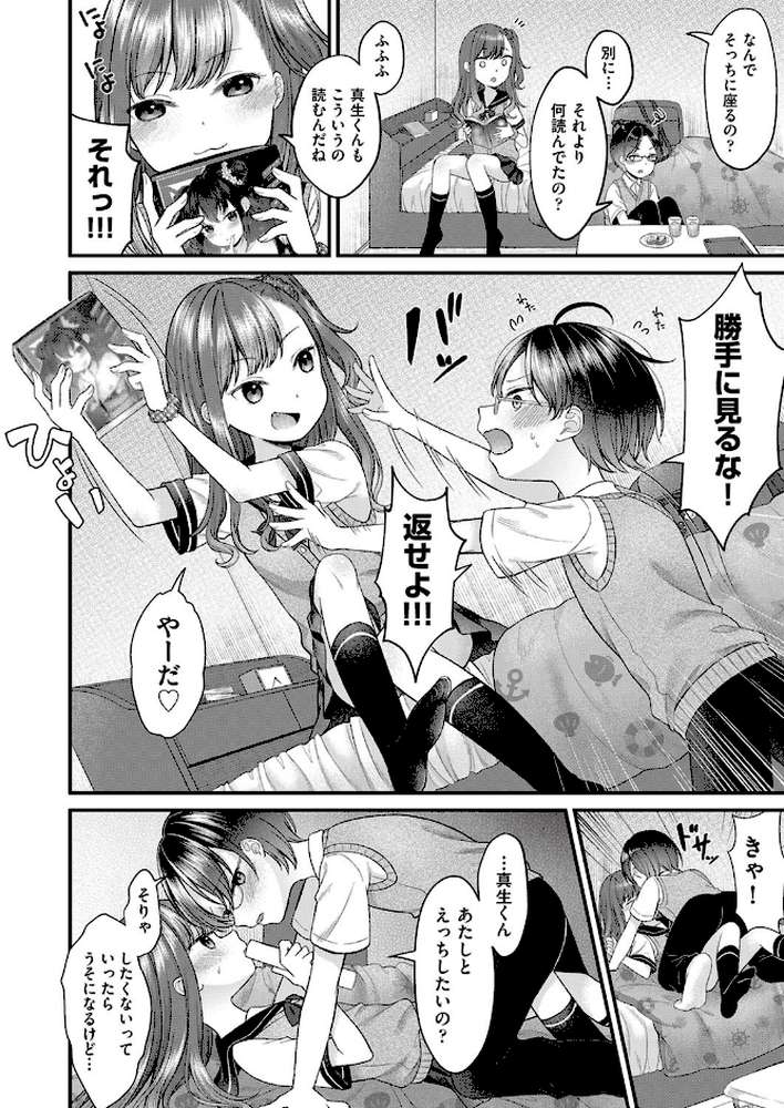 しょじょのくせになまいきだ！
