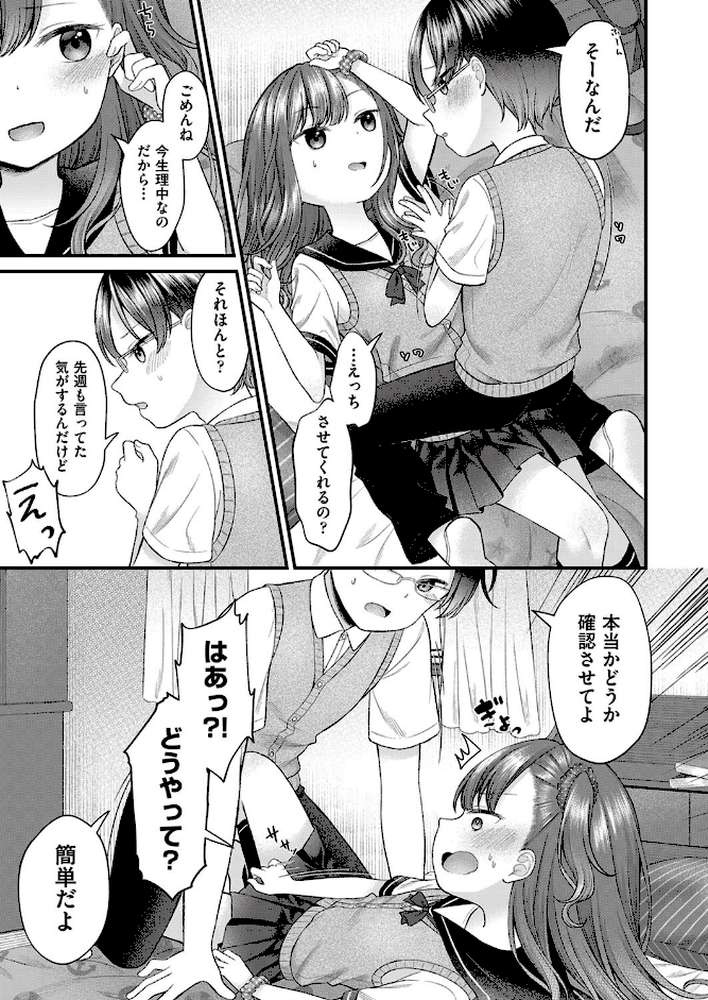 しょじょのくせになまいきだ！