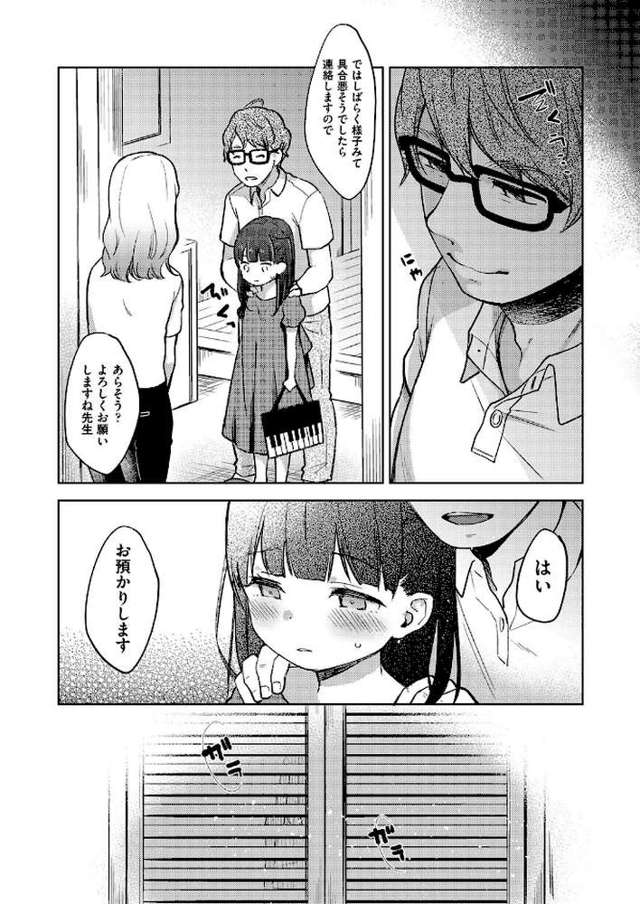 ピアノ・レッスン