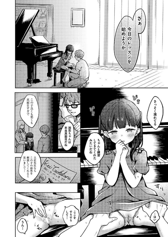 ピアノ・レッスン