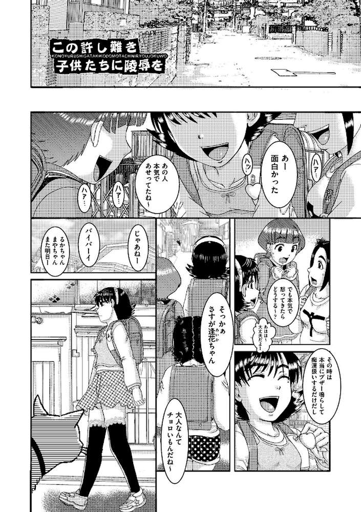 少女が『ひぎぃ！』と叫ぶとき