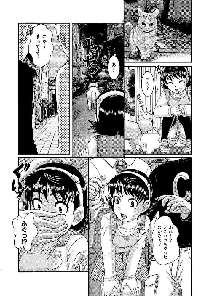 少女が『ひぎぃ！』と叫ぶとき
