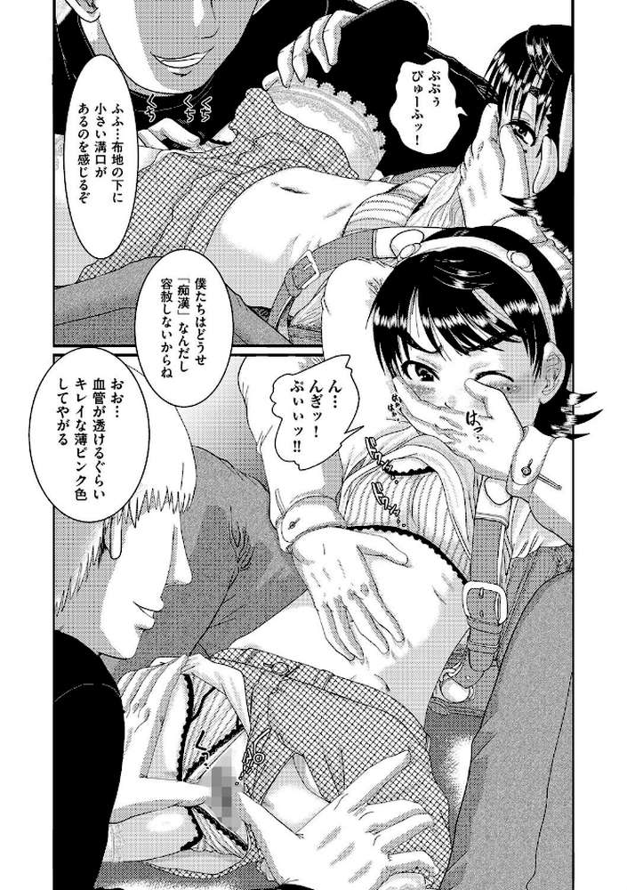 少女が『ひぎぃ！』と叫ぶとき