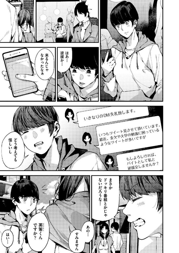 僕のママ活