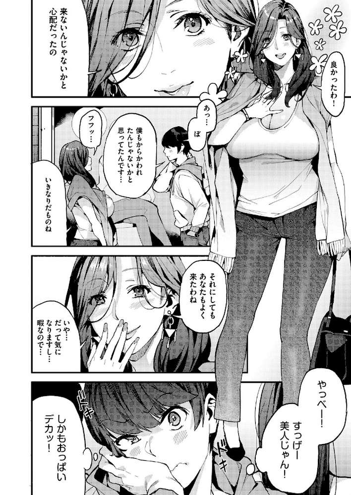 僕のママ活