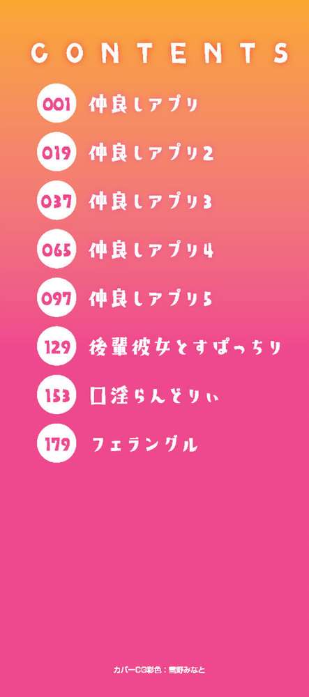 やらしい気分になるアプリ 姉と俺と妹と