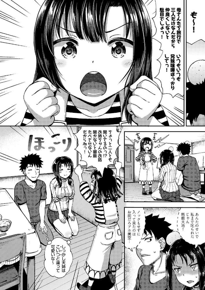 やらしい気分になるアプリ 姉と俺と妹と