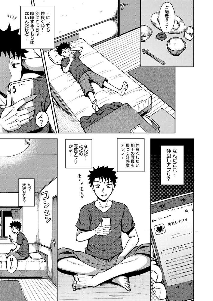 やらしい気分になるアプリ 姉と俺と妹と