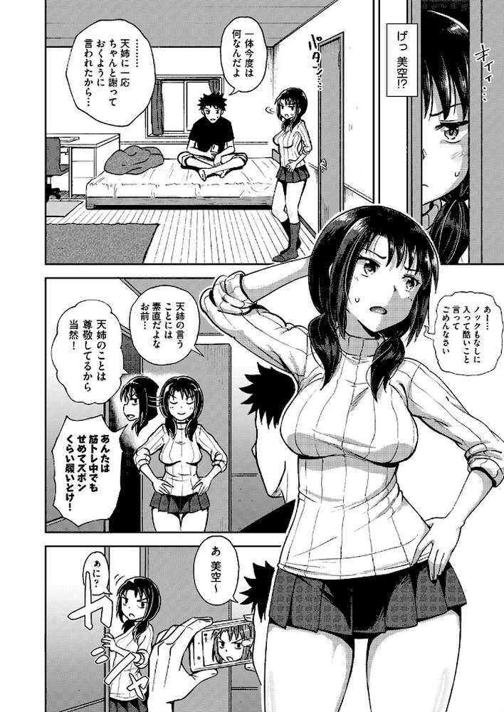 やらしい気分になるアプリ 姉と俺と妹と