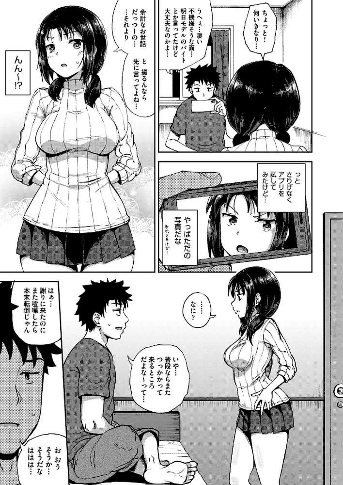 やらしい気分になるアプリ 姉と俺と妹と