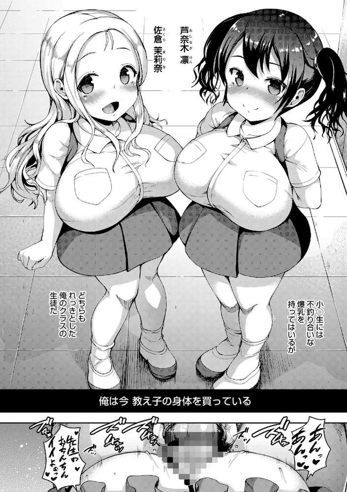 ●●●●●学援〜生徒を買う教師達〜