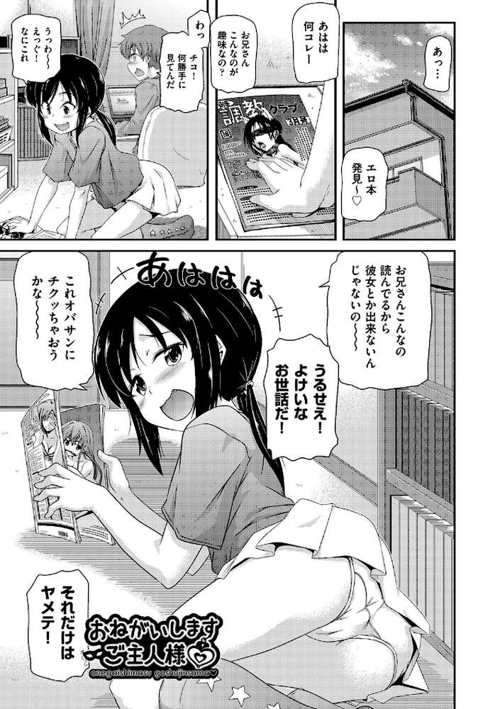ちぃさめ by 高永浩平 (p5)