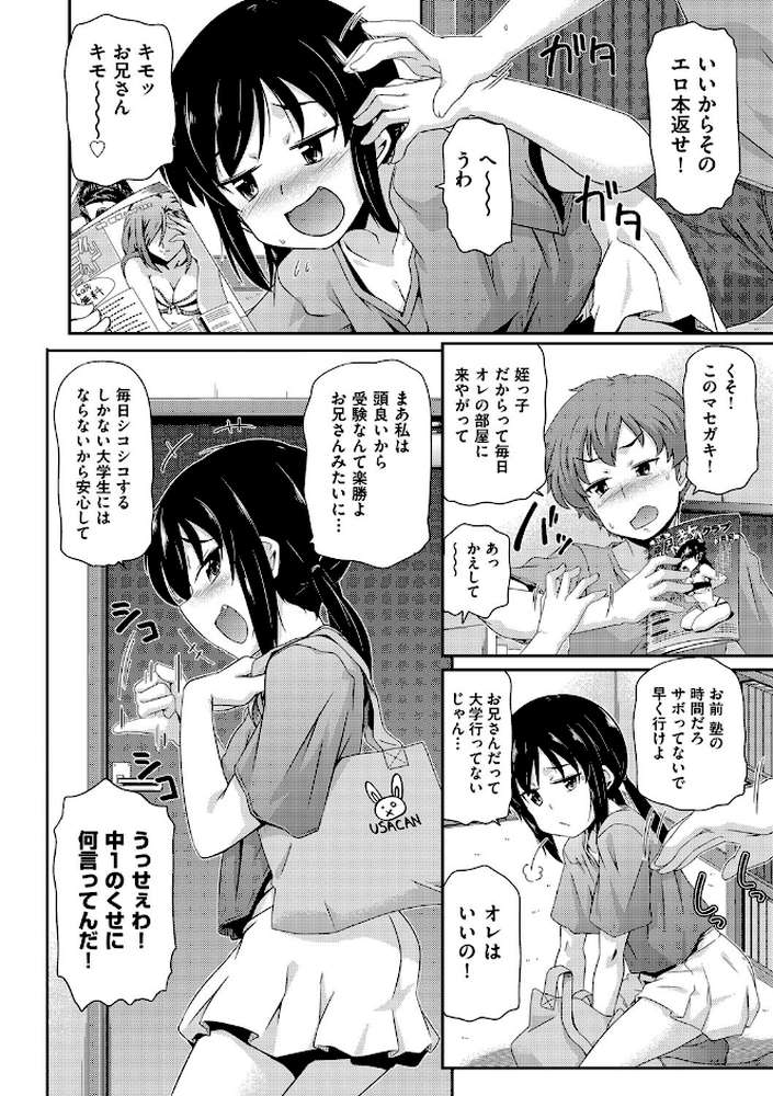 ちぃさめ by 高永浩平 (p6)