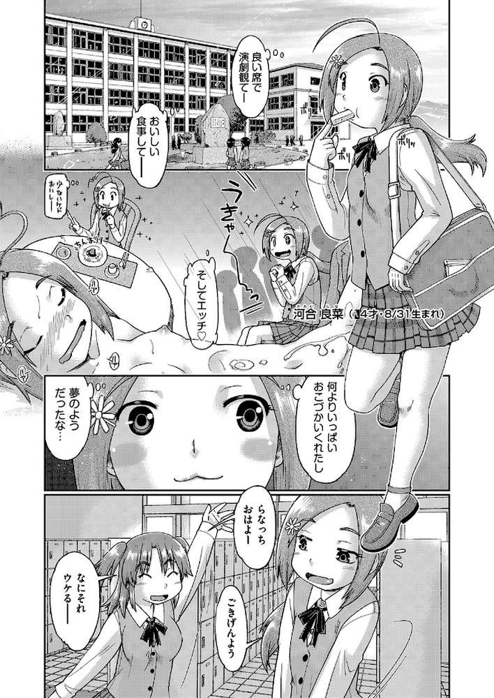 100日後に捨てられるパパ活●● by 昭嶋しゅん (p7)