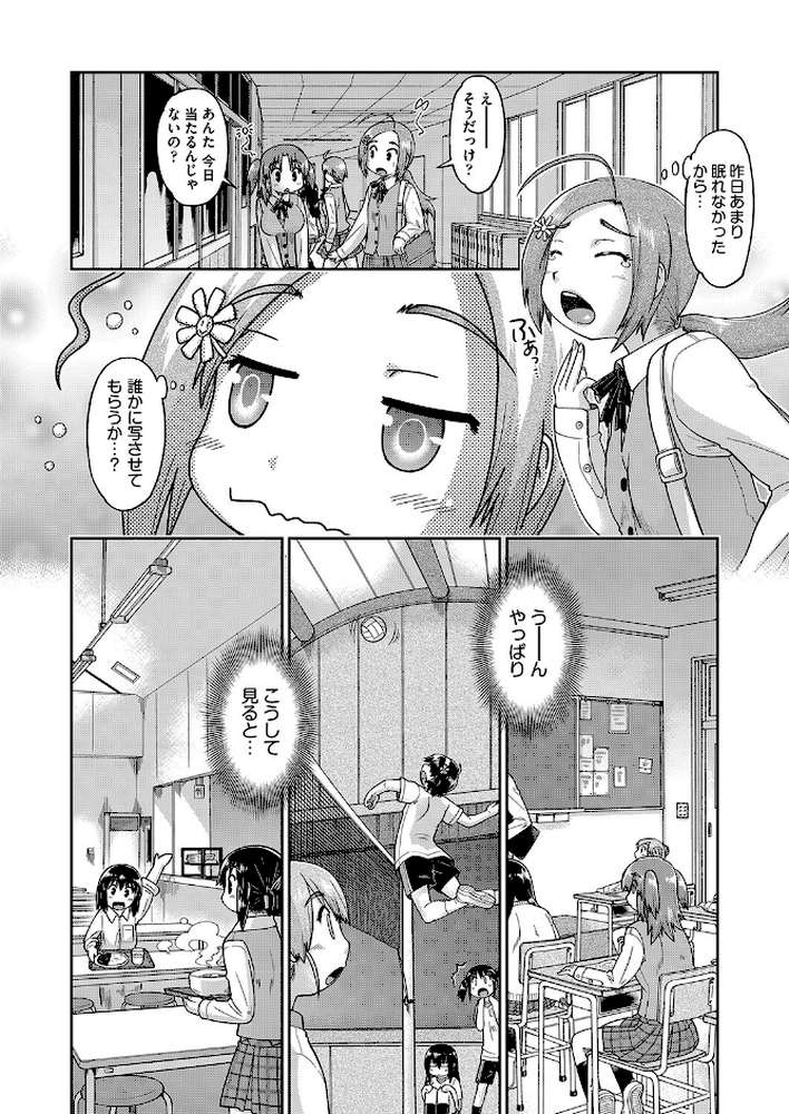 100日後に捨てられるパパ活●● by 昭嶋しゅん (p8)