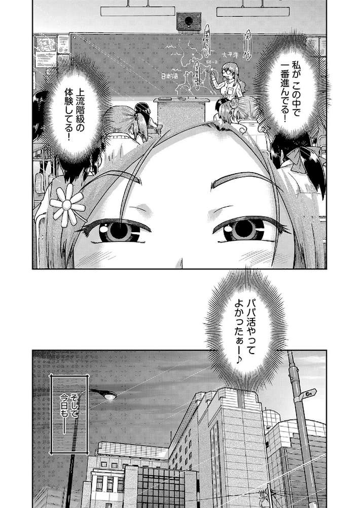 100日後に捨てられるパパ活●● by 昭嶋しゅん (p9)