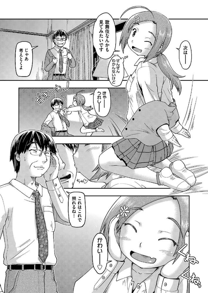 100日後に捨てられるパパ活●● by 昭嶋しゅん (p10)