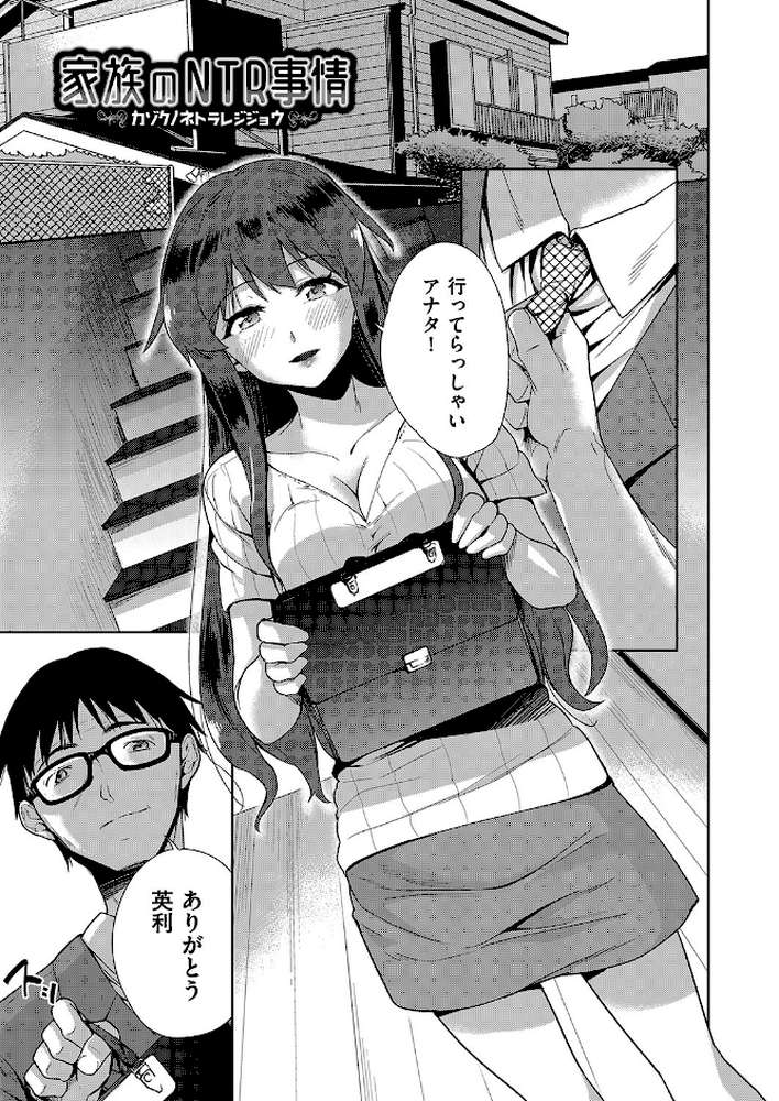 家族のNTR事情-アナタのために犯●れ-