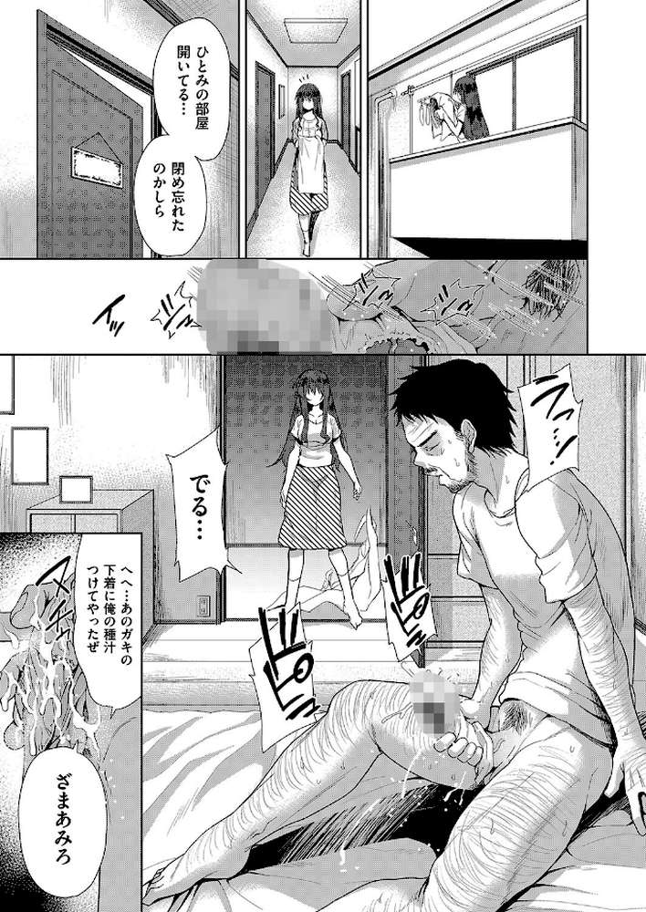 家族のNTR事情-アナタのために犯●れ-