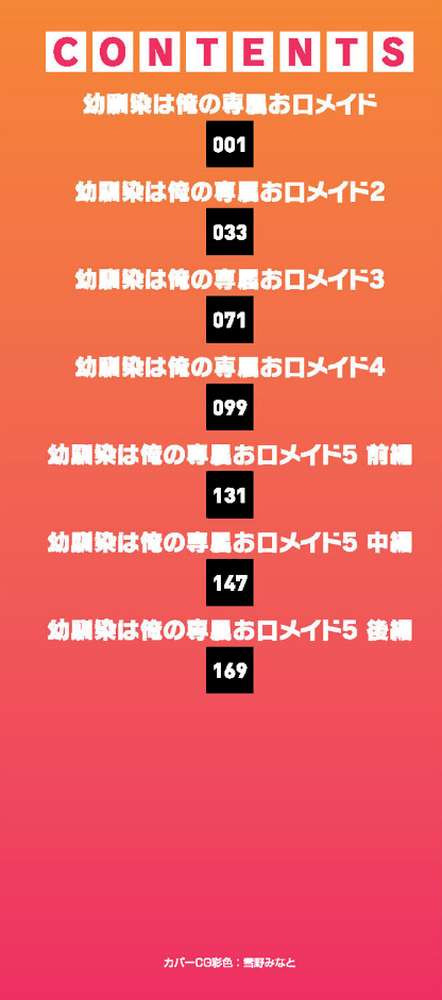 幼馴染は俺の専属お口メイド【単行本】